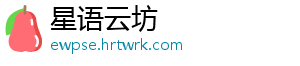 星语云坊